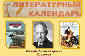 Пункт обслуживания ММРК представляет цикл книжных выставок «Литературный календарь»
